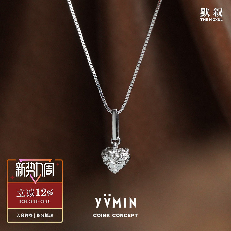 YVMIN尤目 甜食系列 爱心糖纸吊坠项链 纯银原创设计师锁骨链礼物