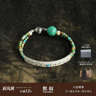 SERENESS所若锦纹绿松石手链