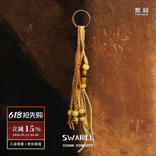 SWAHILL斯瓦山丘木珠流苏包挂