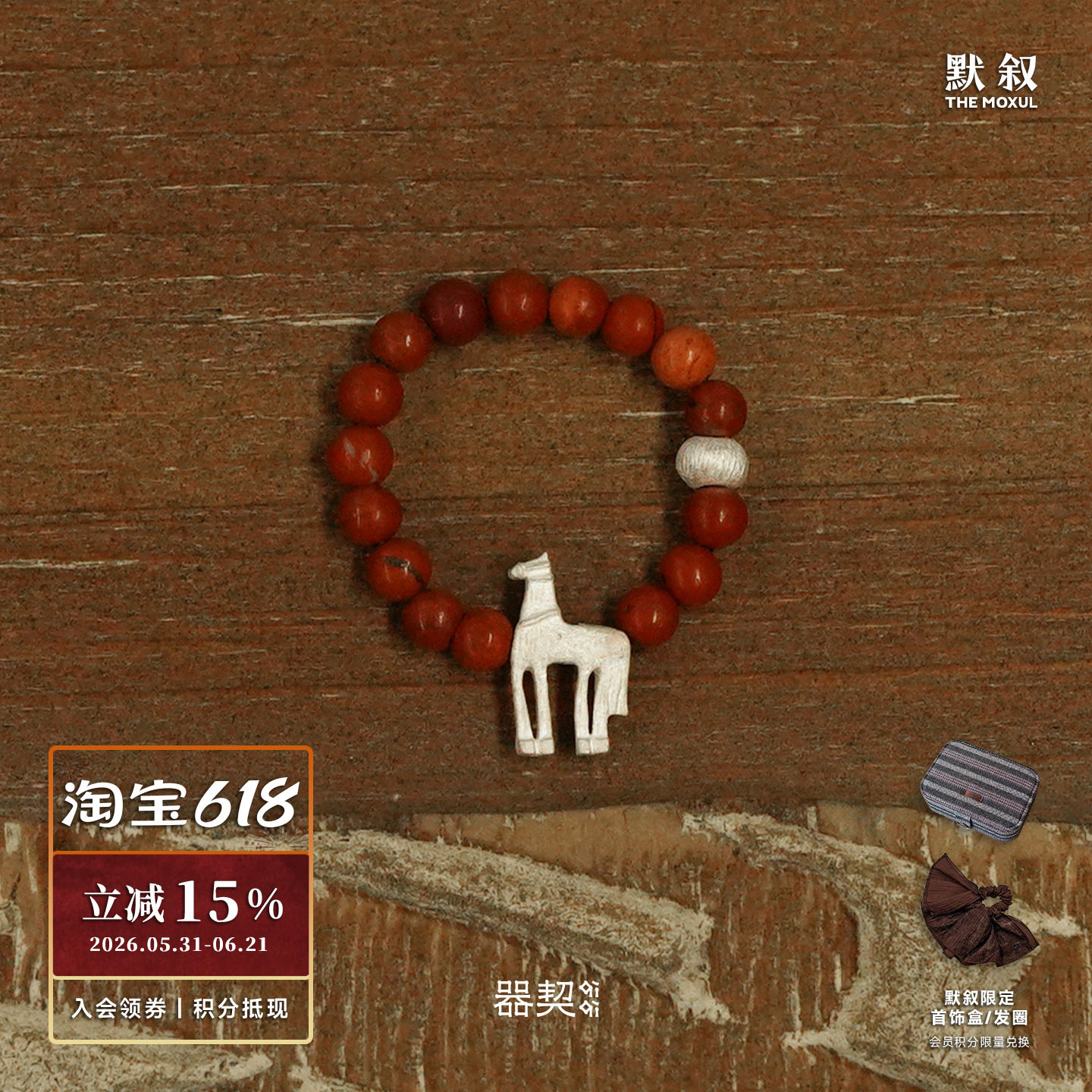 QIQI器契 游马串珠戒指 纯银原创设计小众乌金红石银饰配饰 默叙