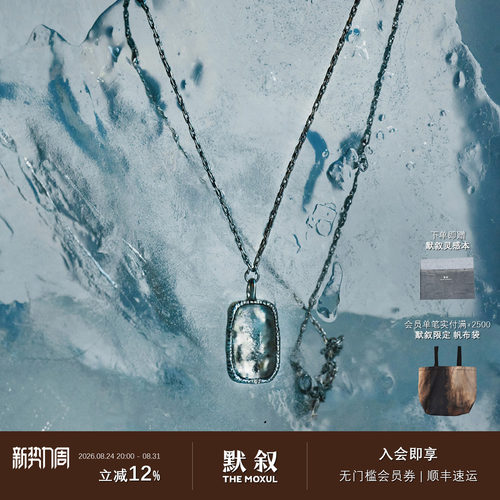 FOUNDRY BOUNDARY 纯银方形冰片项链 白水晶吊坠原创设计师 默叙