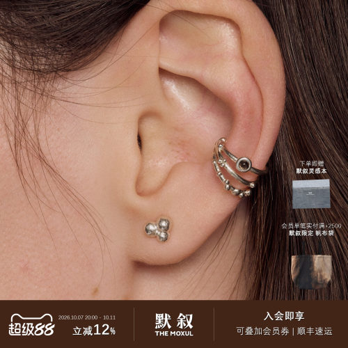 胡椒盐纯银小葡萄耳骨夹