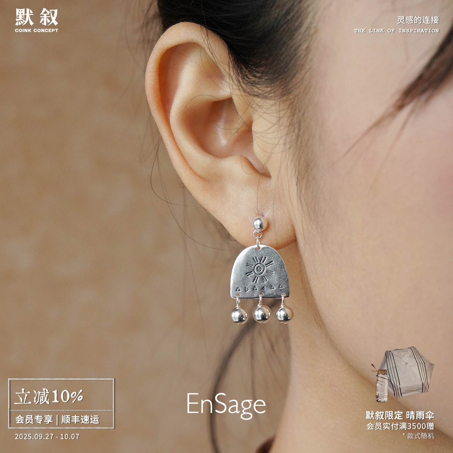 ENSAGE纯银日铃耳环耳坠