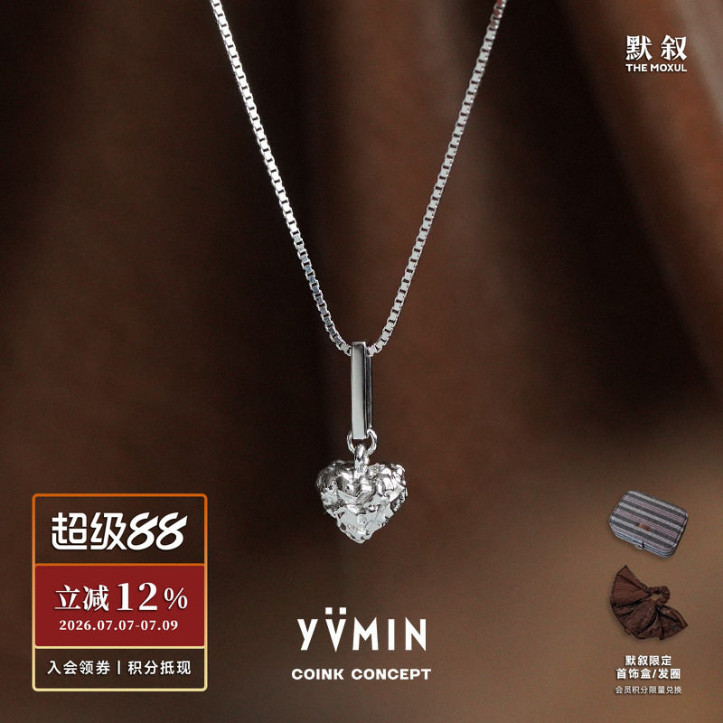 YVMIN尤目 甜食系列 爱心糖纸吊坠项链 纯银原创设计师锁骨链礼物