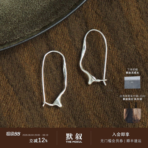 MOIIOM水纹肌理回形针耳圈