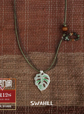 SWAHILL斯瓦山丘龟背叶长项链