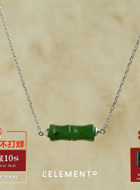L'ELEMENTO 和田青白玉竹节项链 纯银原创设计LELEMENTO中式默叙