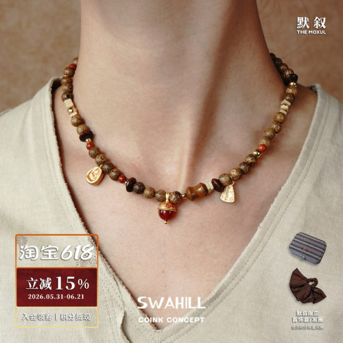 SWAHILL斯瓦山丘 榛果串珠项链 原创设计复古木珠高级感锁骨链
