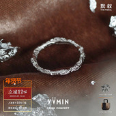 YVMIN尤目 甜食糖纸肌理细戒指 925纯银原创小众设计师高级感默叙