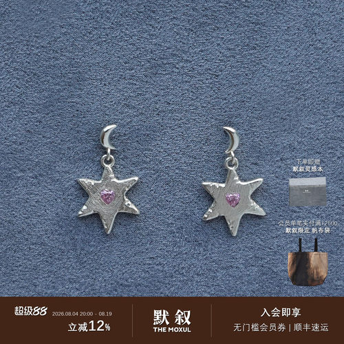 SALEEPEPE胡椒盐纯银星光耳环