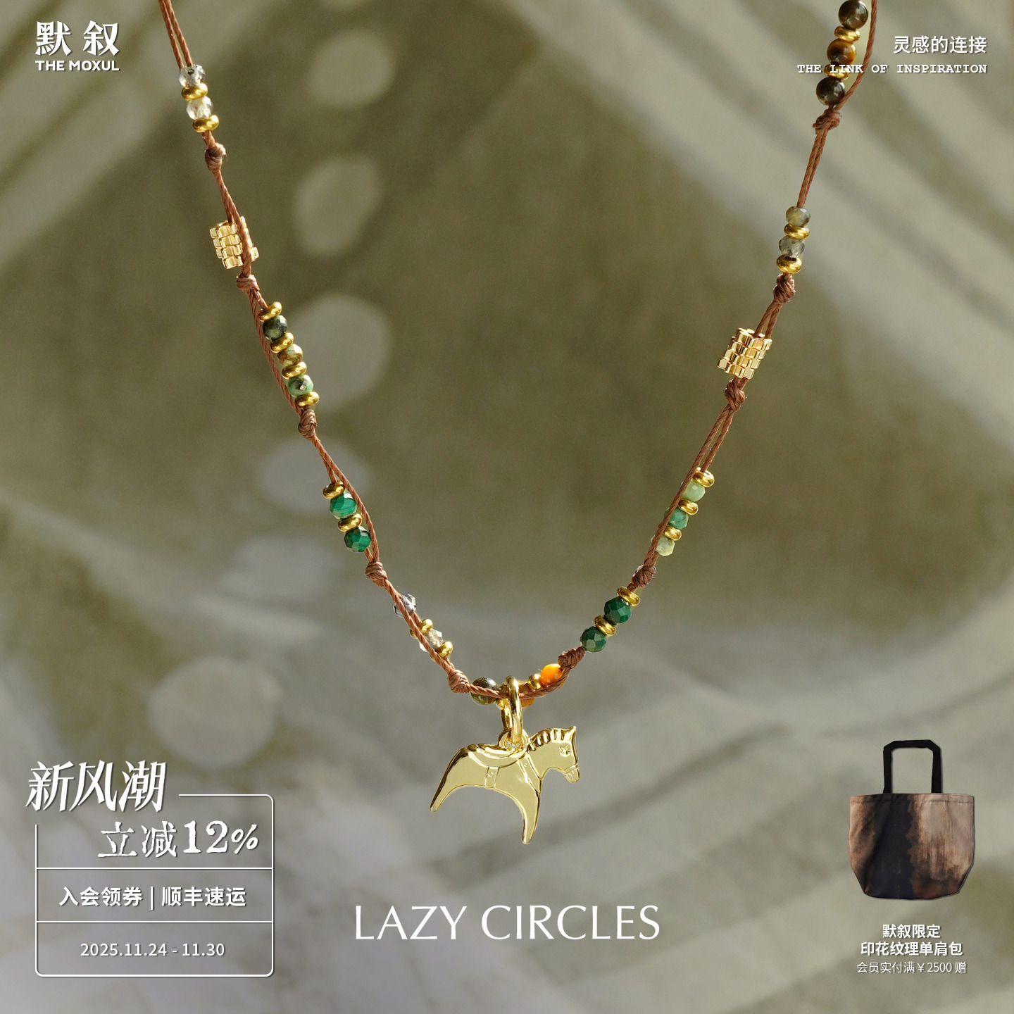 逐风小马吊坠编织项链