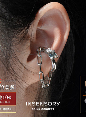 INSENSORY 灰序Intercept交错锁链耳骨夹 原创设计个性无耳洞耳挂