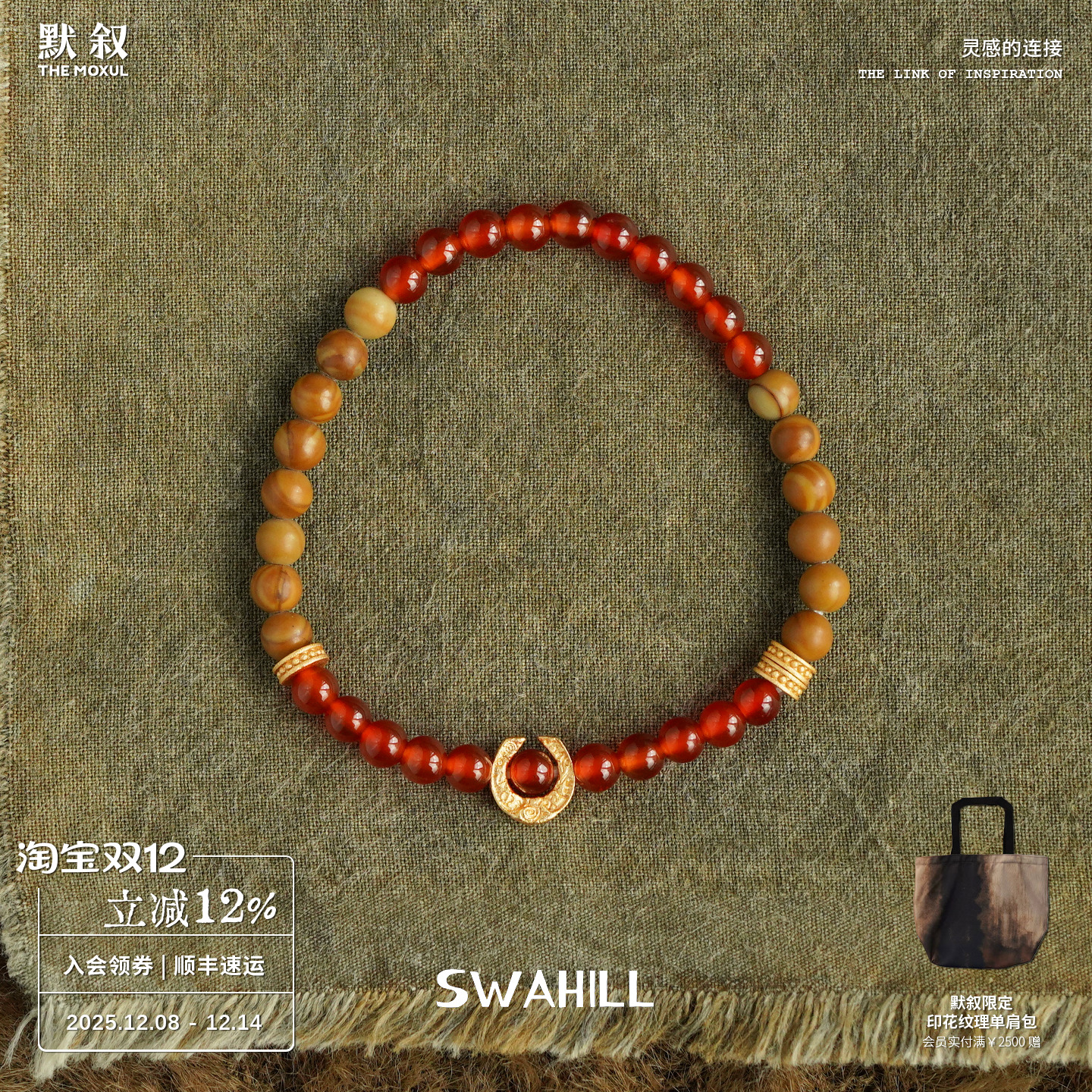 SWAHILL斯瓦山丘马蹄木珠手串