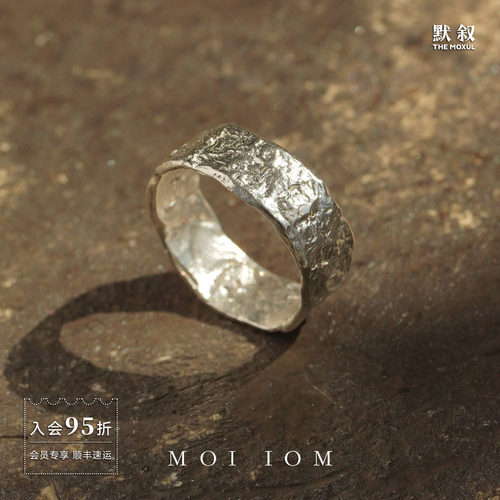 MOIIOM纯银星石肌理戒指
