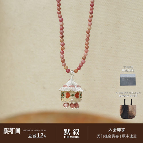 SERENESS所若 粉色移动毡房串珠长项链 原创小众设计七夕礼物默叙