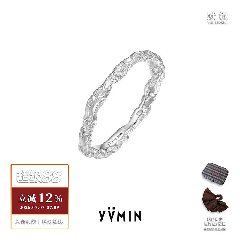 YVMIN尤目 甜食糖纸肌理细戒指 925纯银原创小众设计师高级感默叙