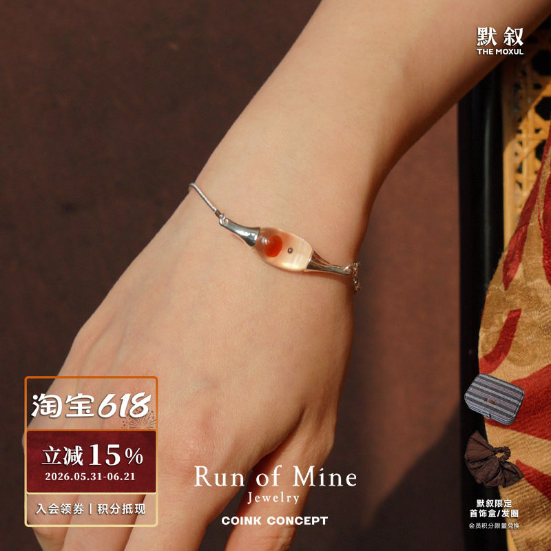 RUN OF MINE Acacia溏心红玛瑙珀手链 纯银原创设计小众气质礼物
