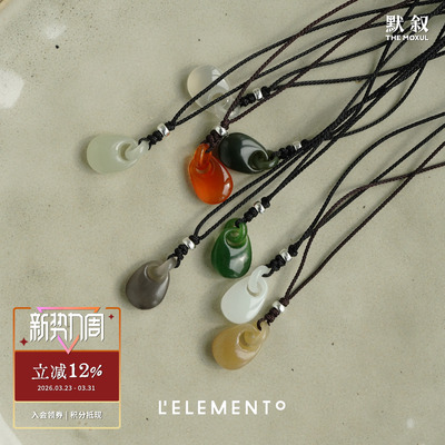 L'ELEMENTO平安玉环坠项链玉石