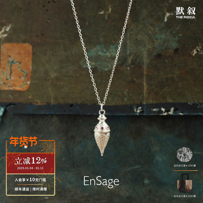 ENSAGE祈愿之锥纯银项链