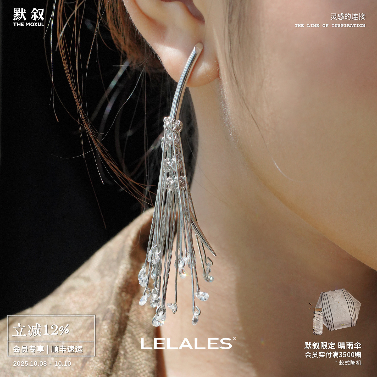 LELALES桑丘 雨松耳环 原创小众设计师气质个性碎钻耳坠耳饰 默叙