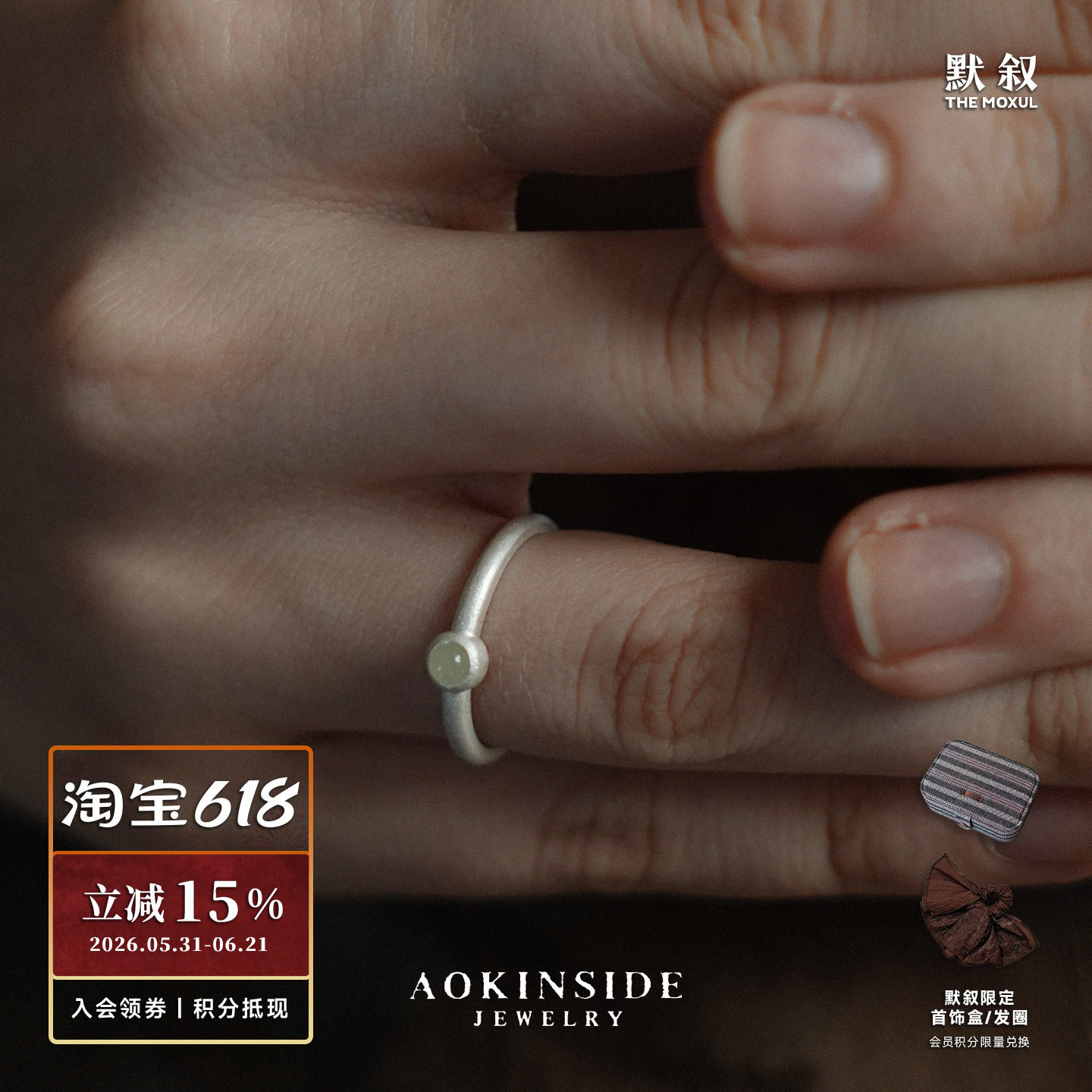 AOKINSIDE 纯银清玉戒指 和田玉极简小众手工原创设计师银饰 默叙