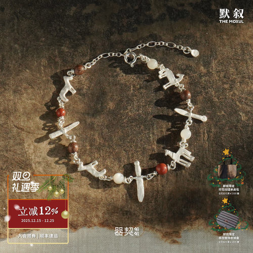 QIQI器契梦旅人红石手链