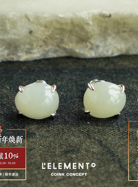 L'ELEMENTO 点竹和田青白玉小耳钉 925银原创设计新中式小众耳环