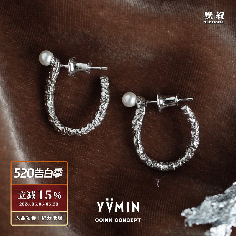YVMIN尤目 甜食系列 U形糖纸耳钉 925纯银原创设计师珍珠银饰耳饰