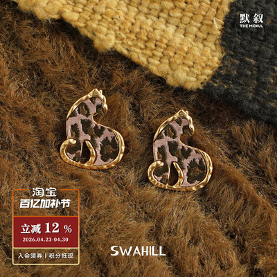SWAHILL斯瓦山丘豹子刺绣耳钉