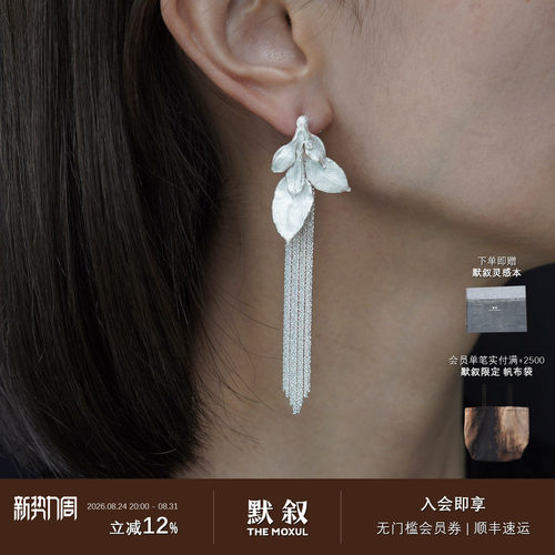 AOKINSIDE925叶流纯银耳环流苏