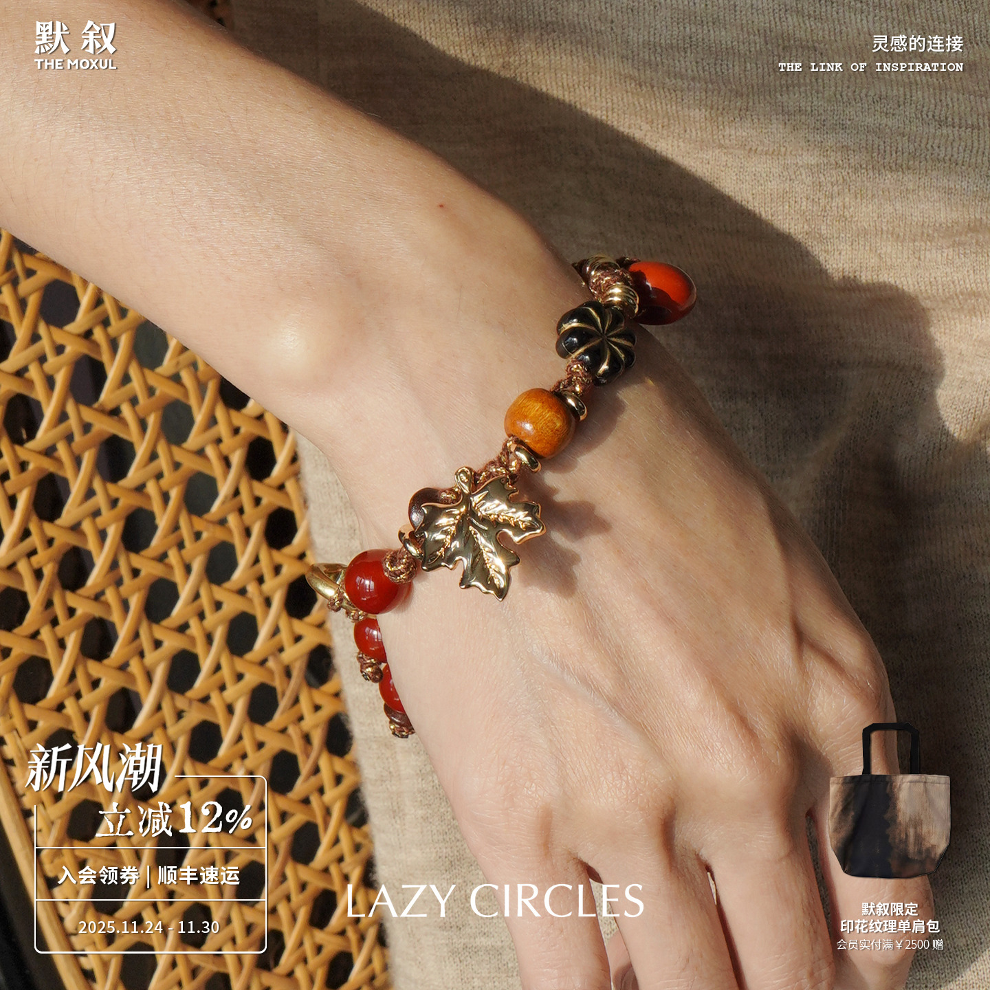 LAZYCIRCLES花舞枫叶包挂手链