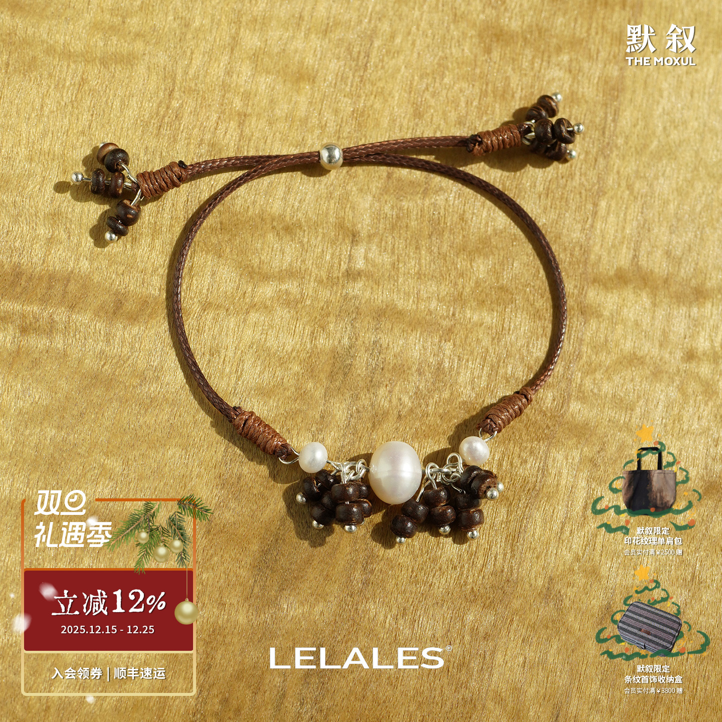 LELALES松果珍珠手绳手链