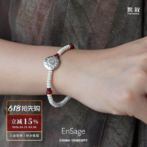 ENSAGE纯银白松石手链