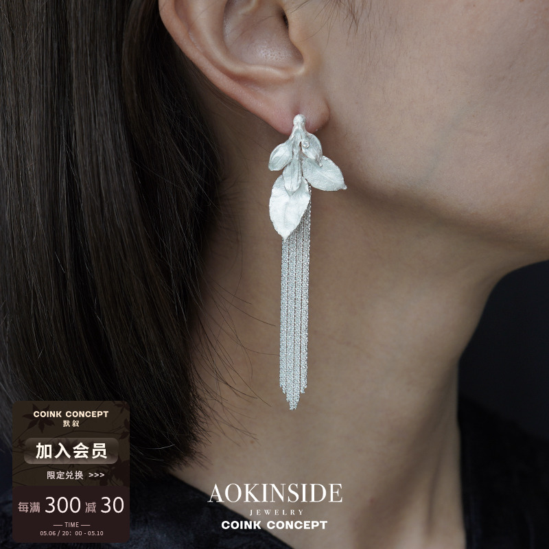 AOKINSIDE925叶流纯银耳环流苏