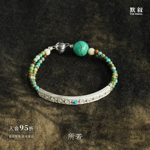 SERENESS所若锦纹绿松石手链