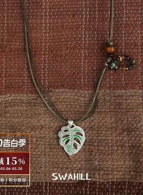 SWAHILL斯瓦山丘龟背叶长项链