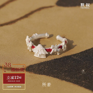 SERENESS所若 冬日牧歌红线开口戒指 原创设计小众个性礼物 默叙