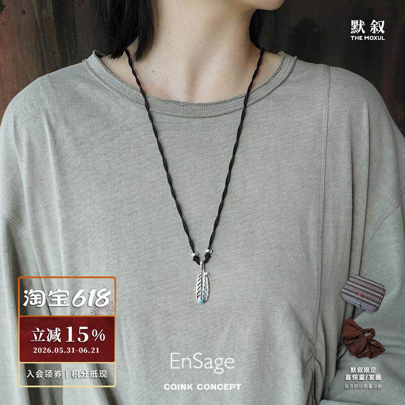 ENSAGE 羽毛项链 纯银绿松石原创设计师小众高级感编绳吊坠毛衣链