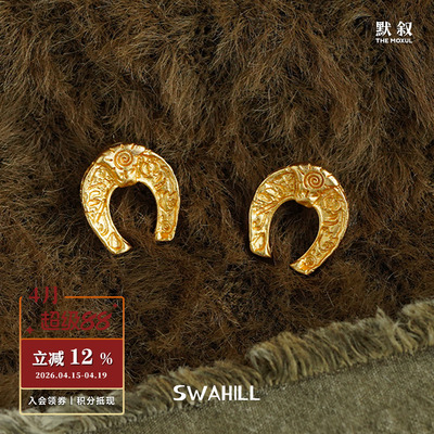 SWAHILL斯瓦山丘马蹄雕花耳钉