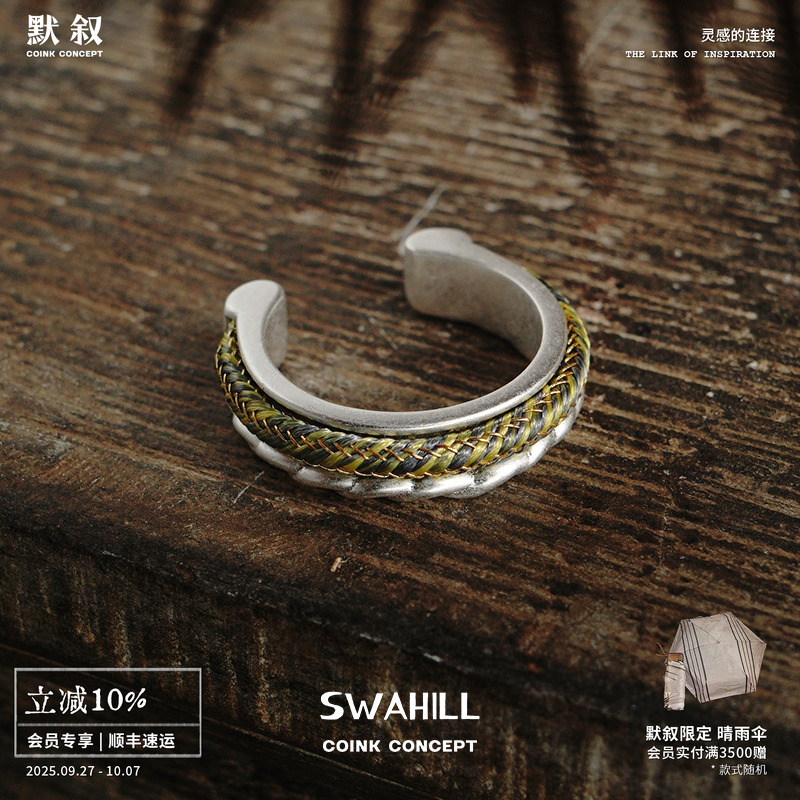 斯瓦山丘编织SWAHILL925纯银