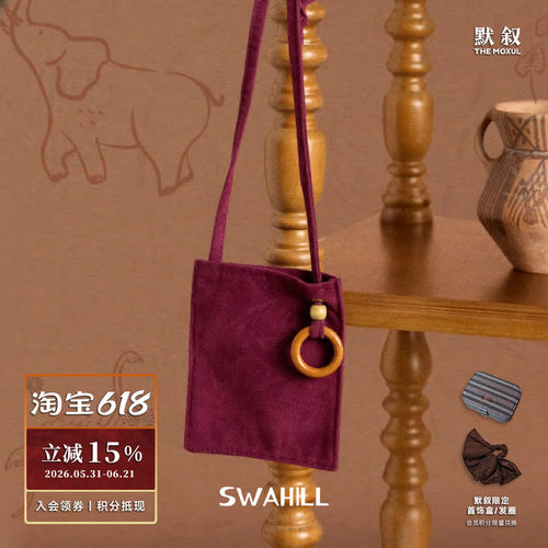 SWAHILL斯瓦山丘大象手机包