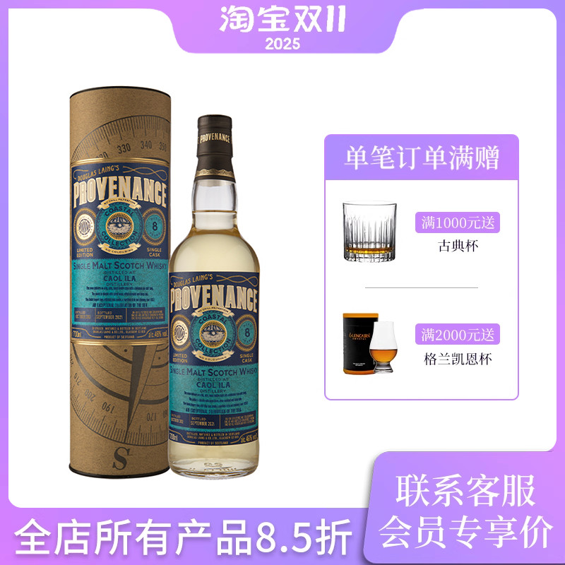 卡尔里拉8年46度单桶威士忌