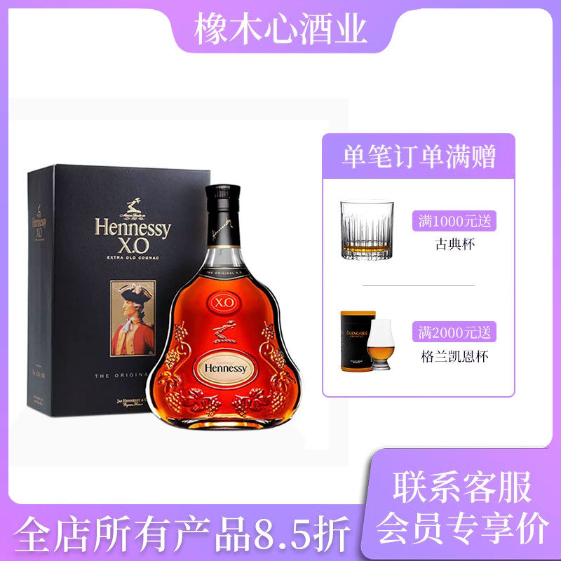 法国轩尼诗XO干邑白兰地700ml送礼礼品 Hennessy Cognac Brandy,酒类,威士忌/Whiskey,淘宝优惠券,粉丝福利购,淘宝优惠卷