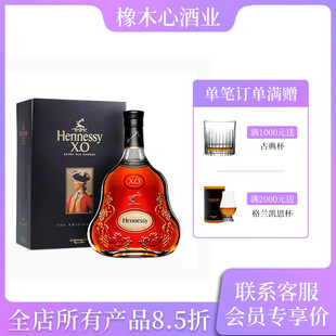 法国轩尼诗XO干邑白兰地700ml送礼礼品 Hennessy Cognac Brandy