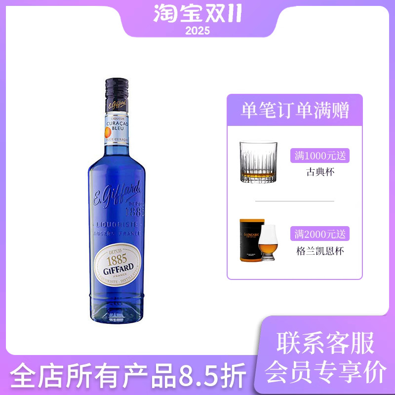 吉发得Giffrd蓝香橙味利口酒700ml洋酒鸡尾酒调酒配制酒力娇酒