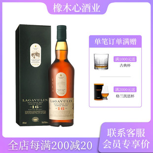 乐加维林16年苏格兰艾雷岛单一麦芽威士忌 原瓶进口 Lagavulin