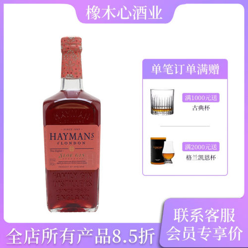 行货 海曼黑刺莓金酒 杜松子酒 鸡尾酒基酒 Hayman's Sloe Gin