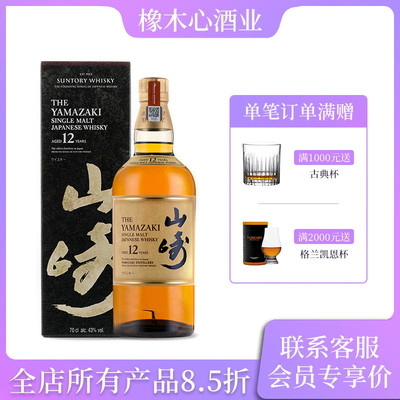 山崎12年43度日本单一麦芽威士忌