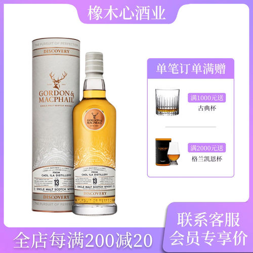 高登麦克菲尔13年43度探索系列