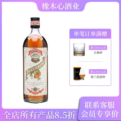 法国库拉索柑香利口酒pierre